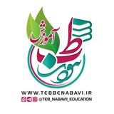 کانال آموزشی طب نبوی