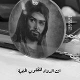 حسين الروح♥️
