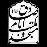 مسجد و مکتب امام‌ صادق علیه‌السلام