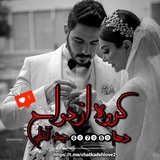 گروه چت آشنایی ازدواج