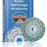 📖Keling arab tilida gaplashamiz📚