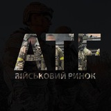 ⚖️ВІЙСЬКОВИЙ РИНОК ATF💰