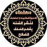 الدعوة السلفية لاتضعف