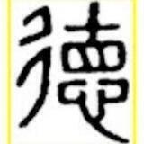 德傳媒交流群組