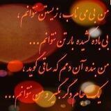 🍷 می ناب 🍷