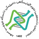 انجمن علمی علوم آزمایشگاهی دامپزشکی