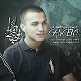 المصمم ڪانسيلو - CANCELO