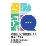 Общественная палата Воронежской области