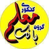 بانك معلم bankemoalem@