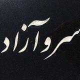 صدای ایران