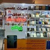 موبایل وتبلت‌‌‌‌ بوکان