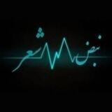 ༅𖣔༅نبـض💕شـ؏ـــر ༅𖣔༅