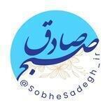 ✍️🇮🇷گروه مباحثۀ صبح صادق (کامنت و نظرات)