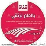 [📚️بـالـعـلم نـرتـقـي️📚]