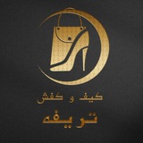 ارزانسرای تریفه 🌙