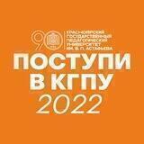 Поступи в КГПУ