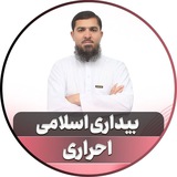 بیداری اسلامی | استاد احراری