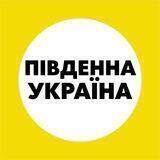 Південна Україна | Южная Украина