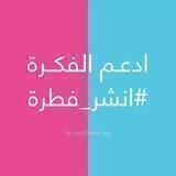 صُحبَـة الخَيـر.