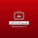 تلویزیون اقتصاد آنلاین
