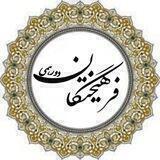دۅࢪھمے فࢪهیختگاݧ
