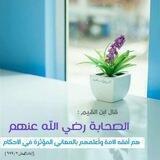 آثار الصحابة