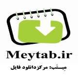 مِیتَب: مرکز دانلود فایلهای علوم انسانی