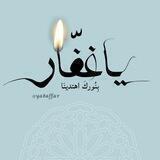 فيديوهات الاستاذ الغفاري