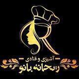محافظ آشپزخونه ی ریحانه بانو