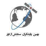 بهین پایشگران سنجش از دور