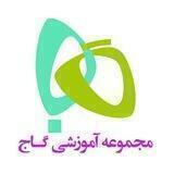 موسسه گاج بجستان