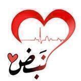 نبض ♥️