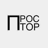 Простор