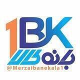 بازرگانی بانه کالا(1)