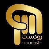 ارتش رودست