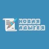 Новая Адыгея