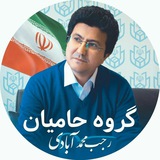 حامیان "رجب‌محمد آبادی"