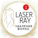 Лазерная эпиляция. Laser Ray. Нижний Новгород.