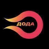 ДОДА