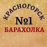 Барахолка Красногорск №1