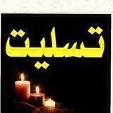 اعلان تسلیت گناباد