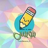 بنویس :)