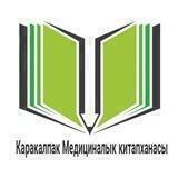 Қарақалпақ Медициналық китапханасы