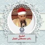 روائع التلاوات القرانيه