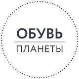 Обувь Планеты