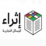 مؤسسة إثراء الوسائل التجارية