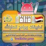 تطبيقات وبرامج انصارالله الرسمية