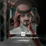 شيلات بدر العزي √