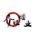 香烟走私工厂（乔姐烟业)