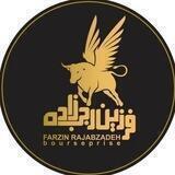 بورس پرایس ... فرزین رجب زاده